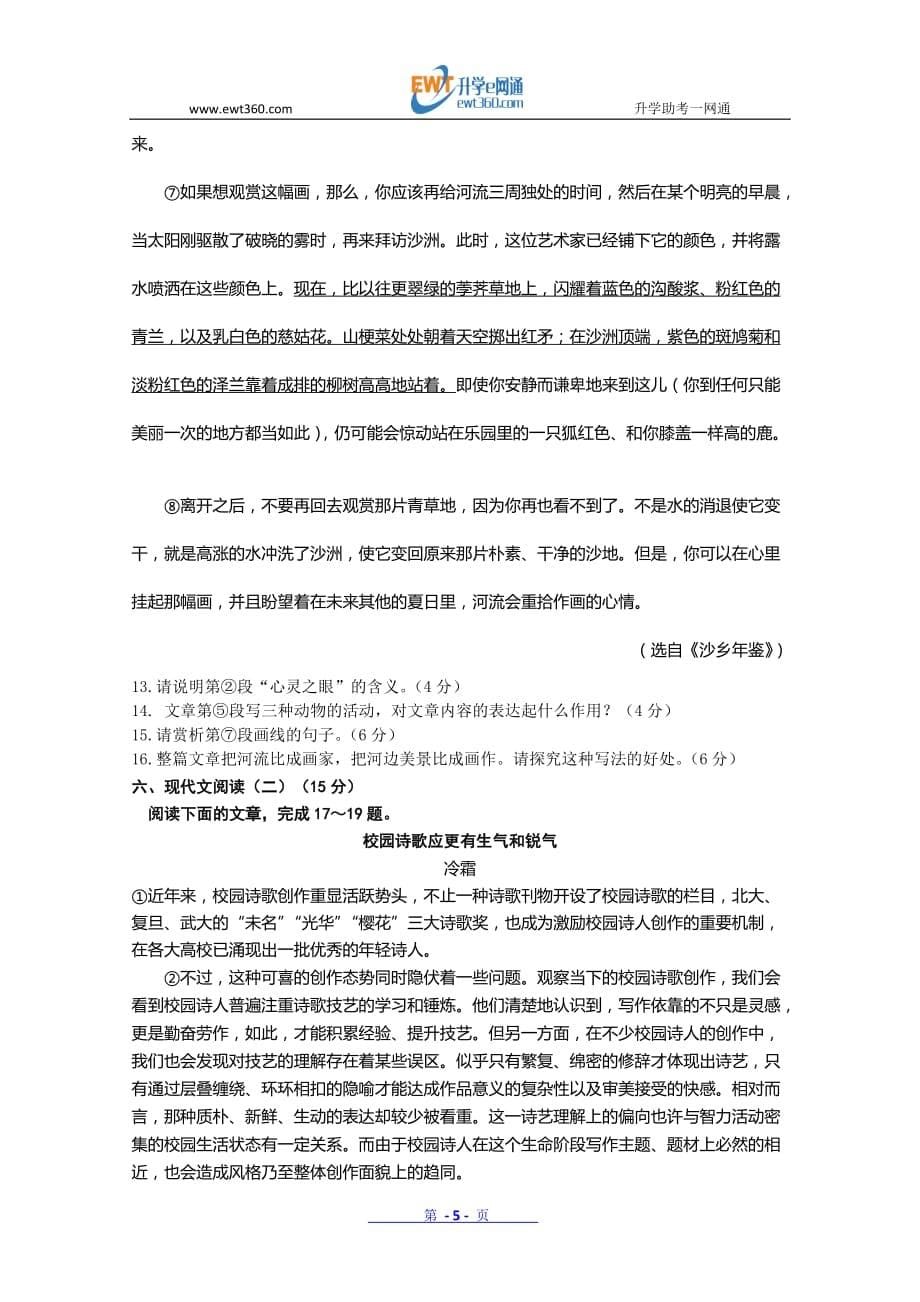 江苏扬州学高一上学期期末调研检测测验语文_第5页