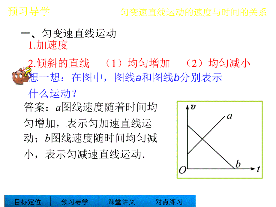 高中物理课件2.2匀变速直线运动的速度与时间的关系人教必修1_第3页