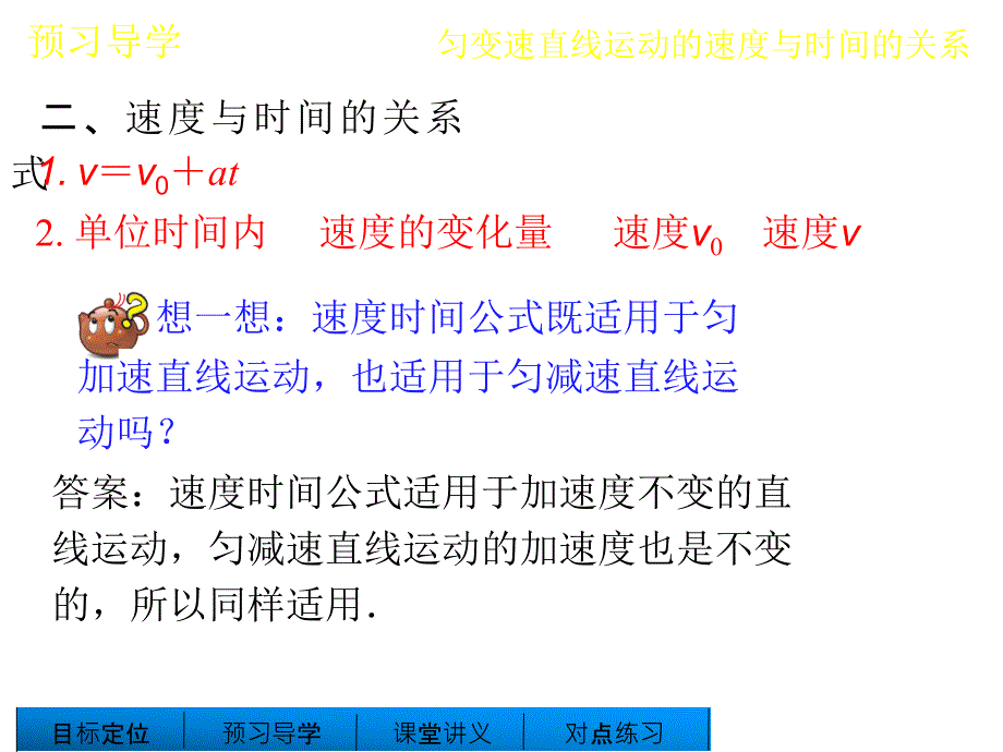 高中物理课件2.2匀变速直线运动的速度与时间的关系人教必修1_第4页