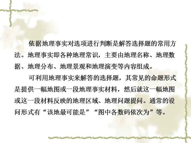 2011高考地理二轮三维设计 第二部分 第一讲 技法四 利用地理事实课件_第2页