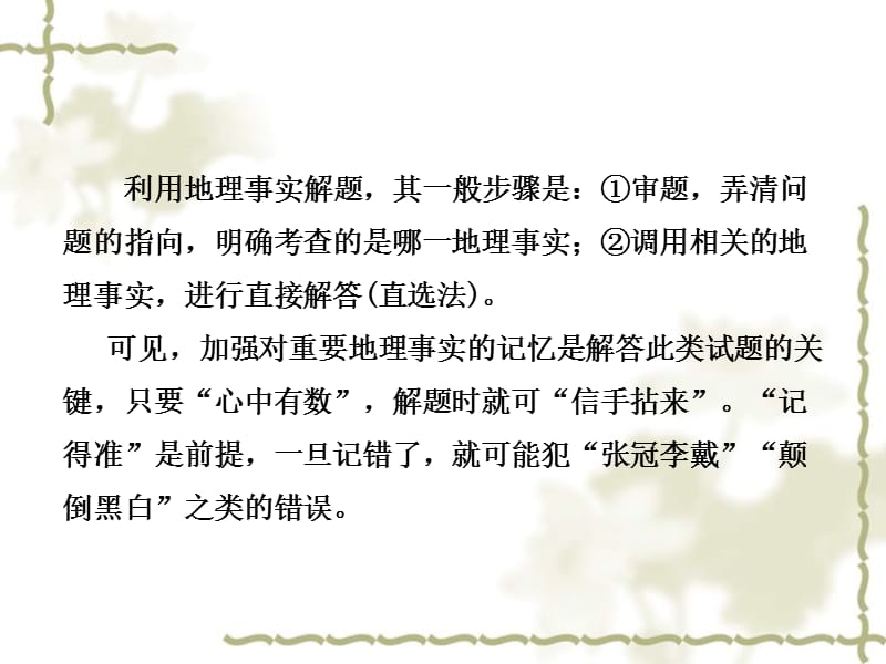 2011高考地理二轮三维设计 第二部分 第一讲 技法四 利用地理事实课件_第3页