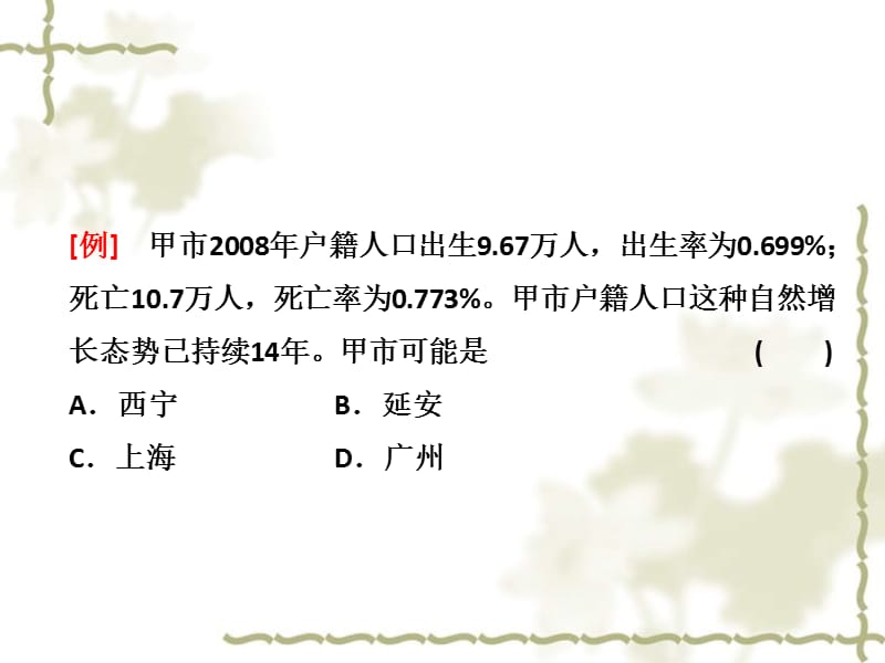 2011高考地理二轮三维设计 第二部分 第一讲 技法四 利用地理事实课件_第4页