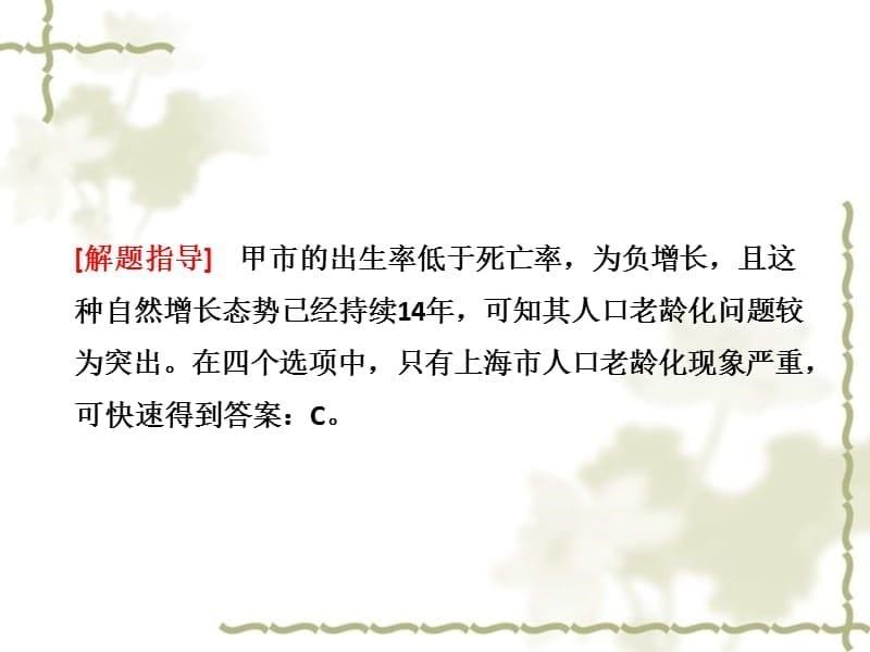 2011高考地理二轮三维设计 第二部分 第一讲 技法四 利用地理事实课件_第5页