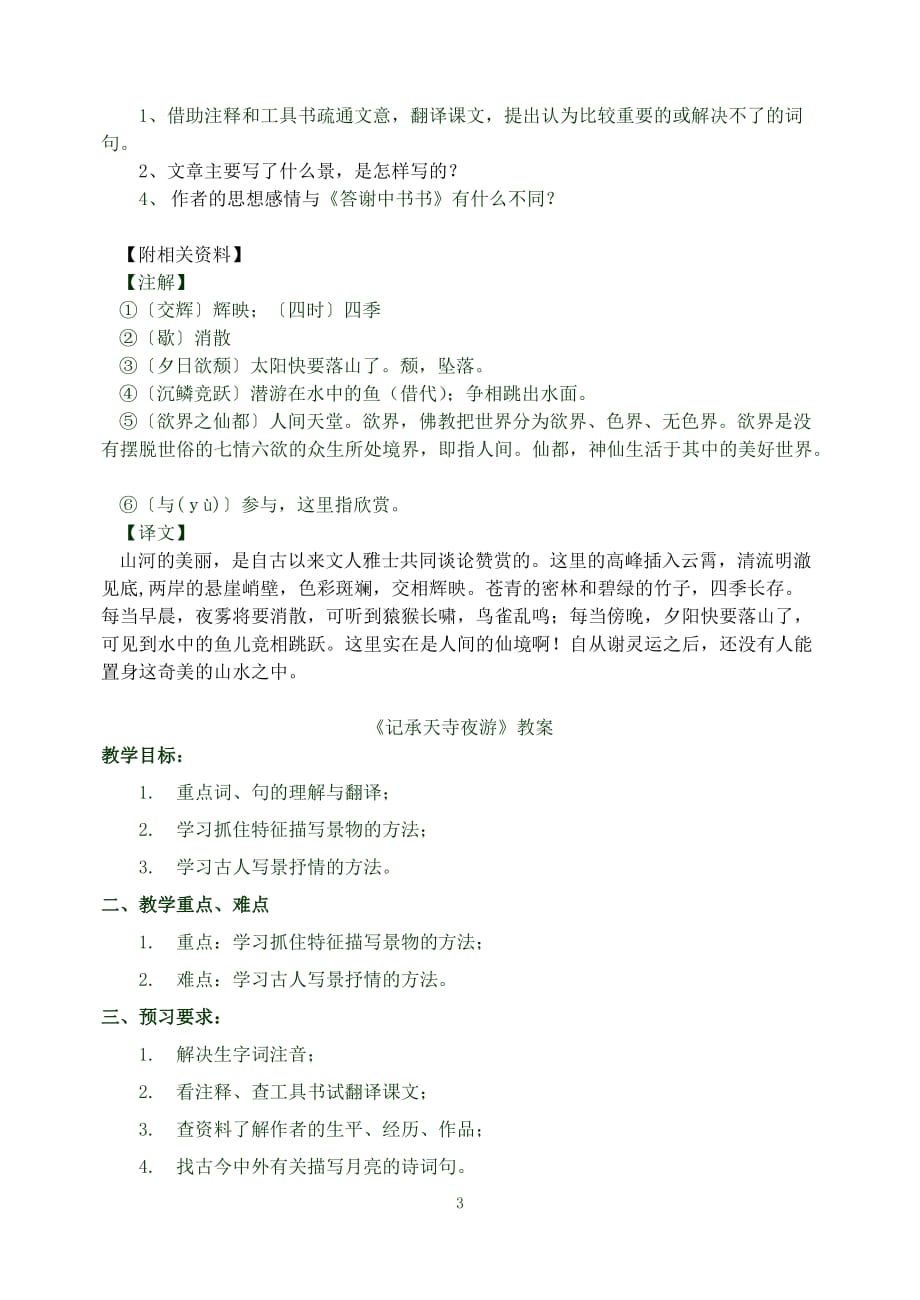 语文上册教师教学案短文两篇_第3页