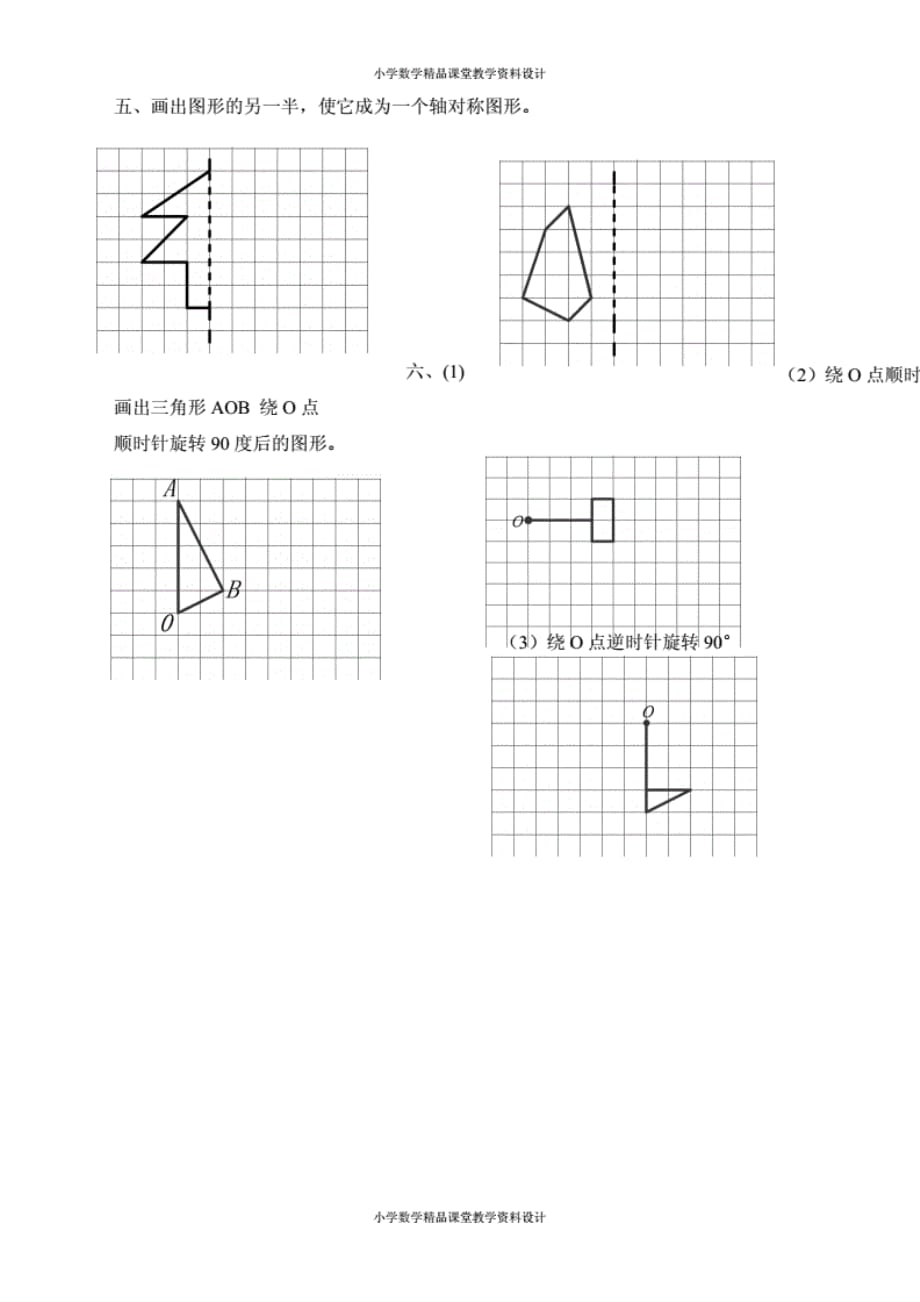 人教版小学五年级下册数学第1单元《图形的变换》试卷1(1)_第3页