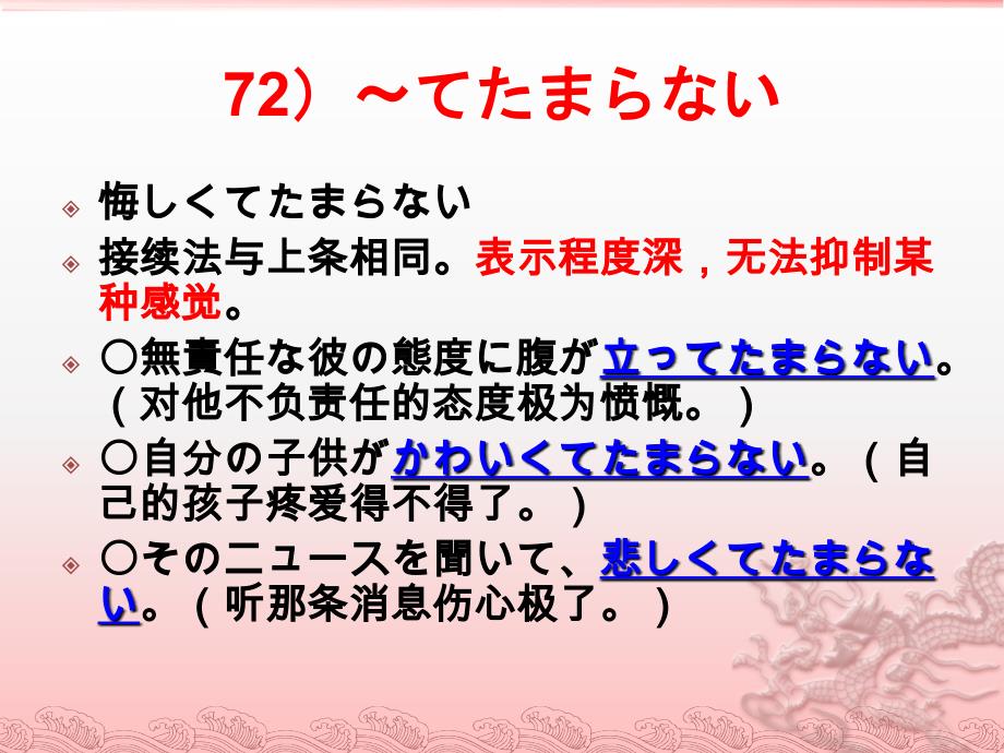 日语二级文法(71-90)课件_第4页