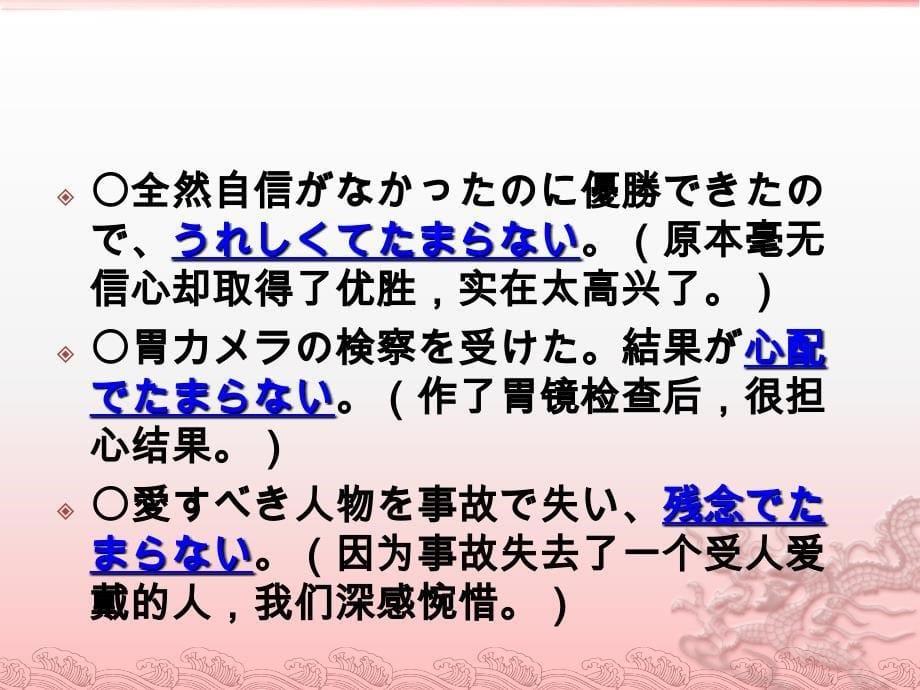 日语二级文法(71-90)课件_第5页