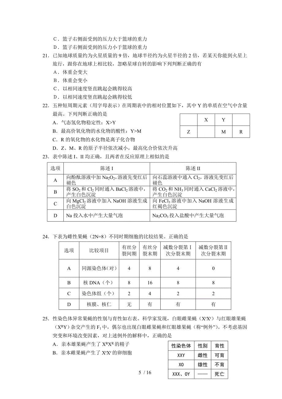 深圳高二次调研考试理科综合(附标准答案)_第5页