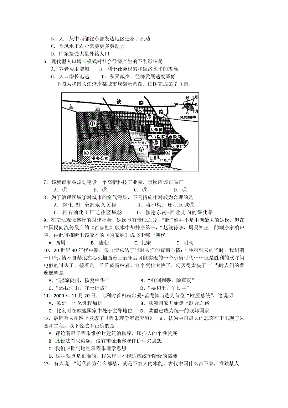 高三历史文综测验考试题_第2页