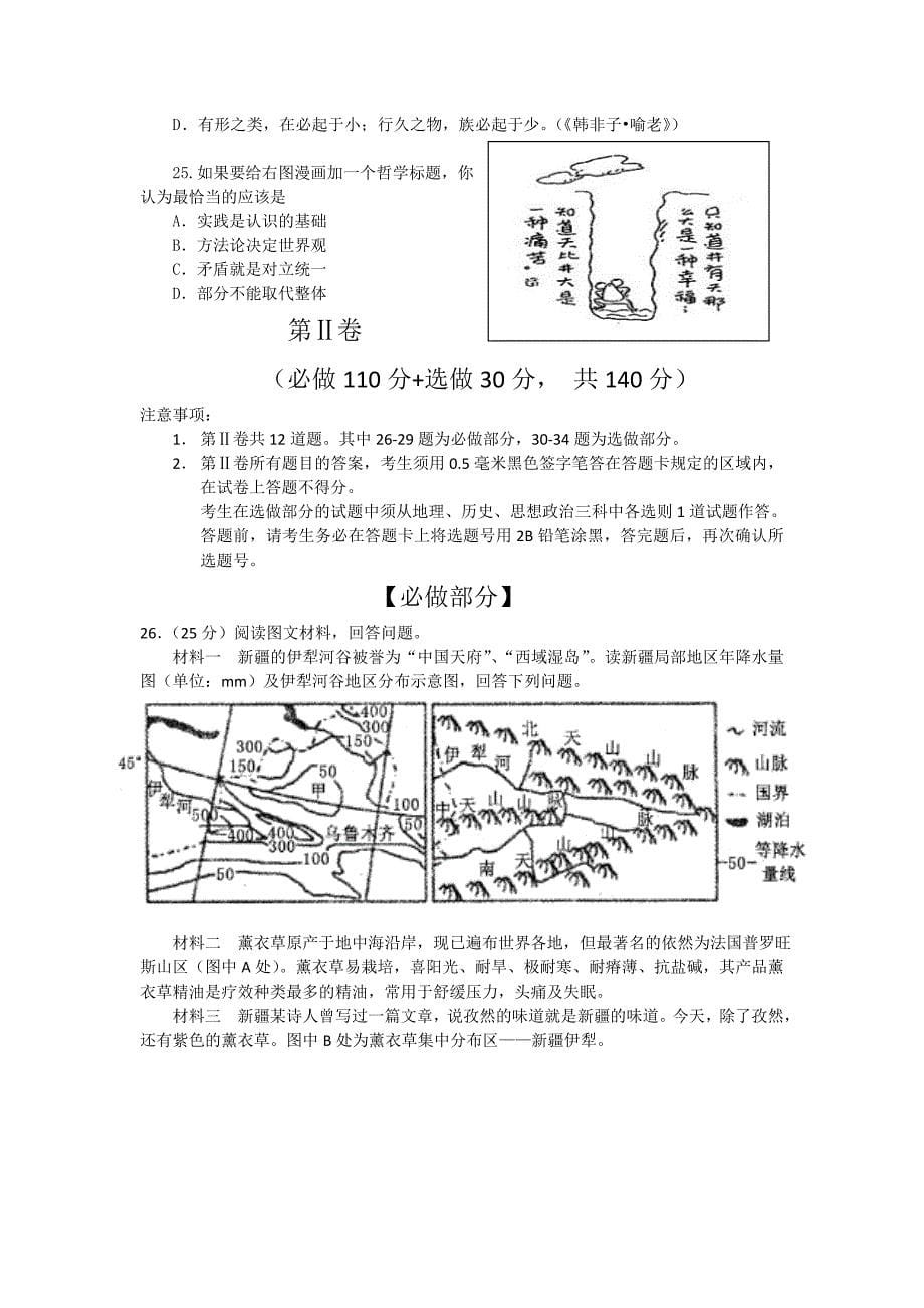 高三历史文综测验考试题_第5页