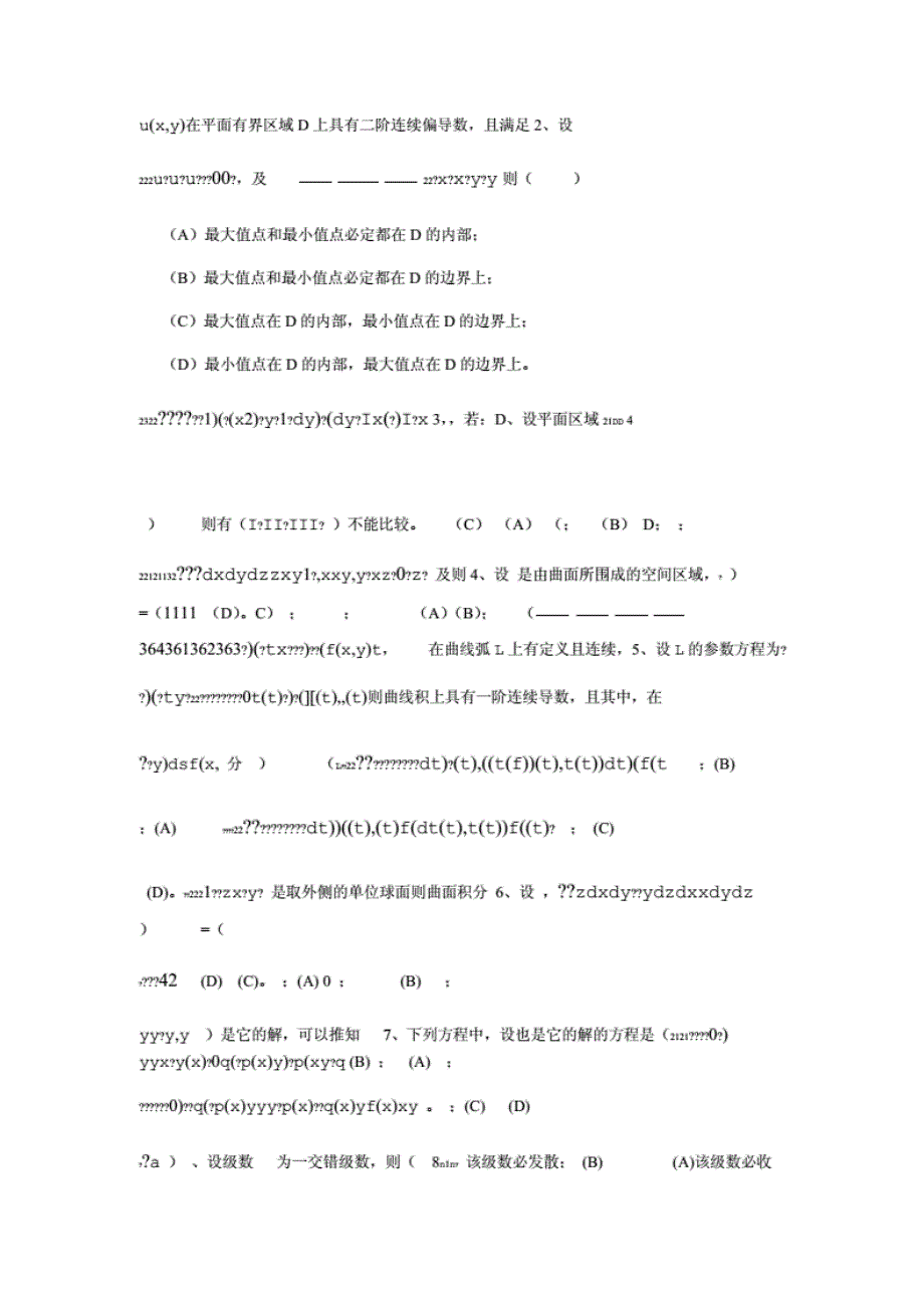 完整高等数学下册试题及答案 解析_第4页