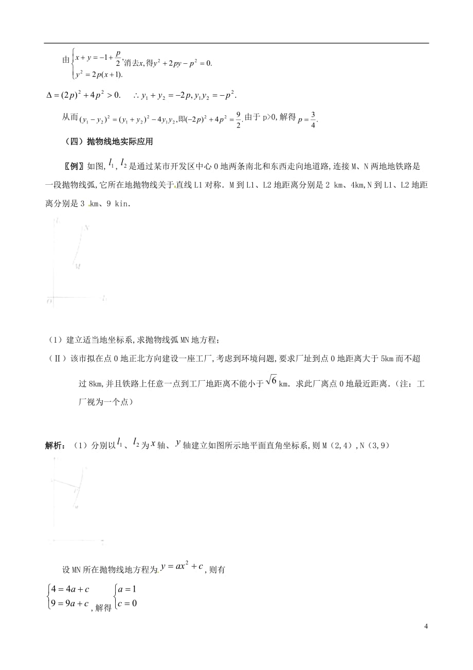 高考数学轮作业热点难点精精析抛物线_第4页