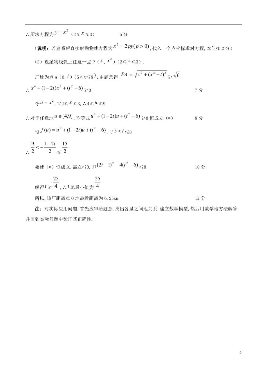 高考数学轮作业热点难点精精析抛物线_第5页