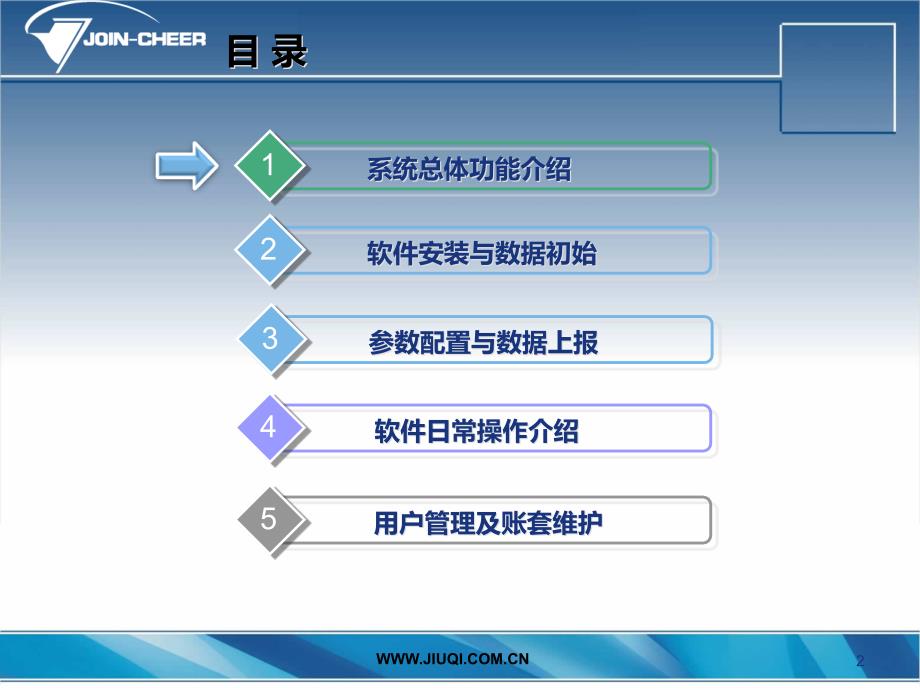 全国行政事业单位资产管理信息系统(单位版)V12精编版_第2页