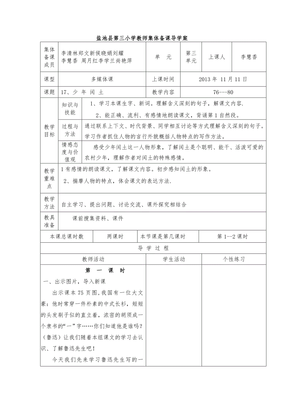 语文上册十一周教师教学案_第2页