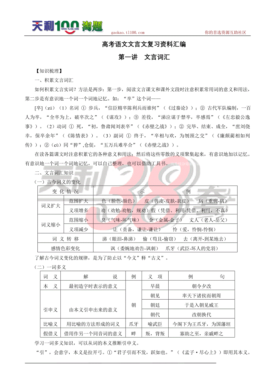 高考语文文言文作业资料汇编_第1页