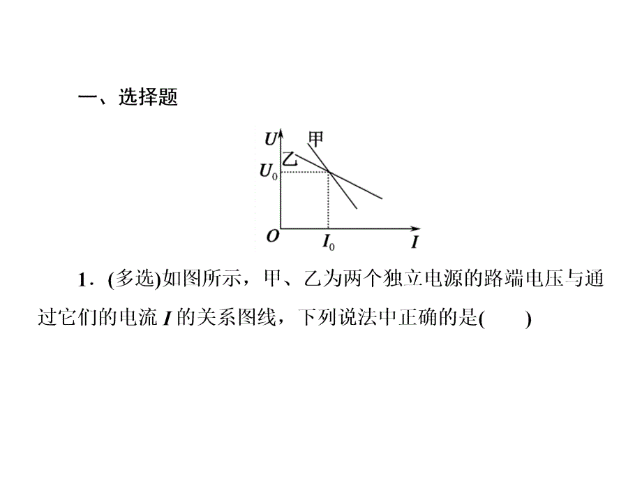 高中物理人教选修31课件219实验测定电池的电动势和内阻_第4页