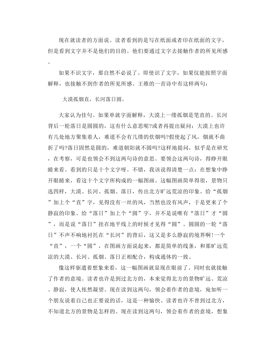 部编九下语文16《驱遣我们的想象》朗读+知识点_第2页