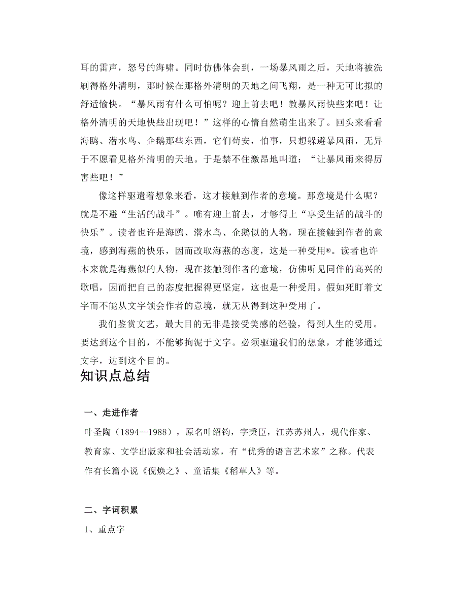 部编九下语文16《驱遣我们的想象》朗读+知识点_第4页