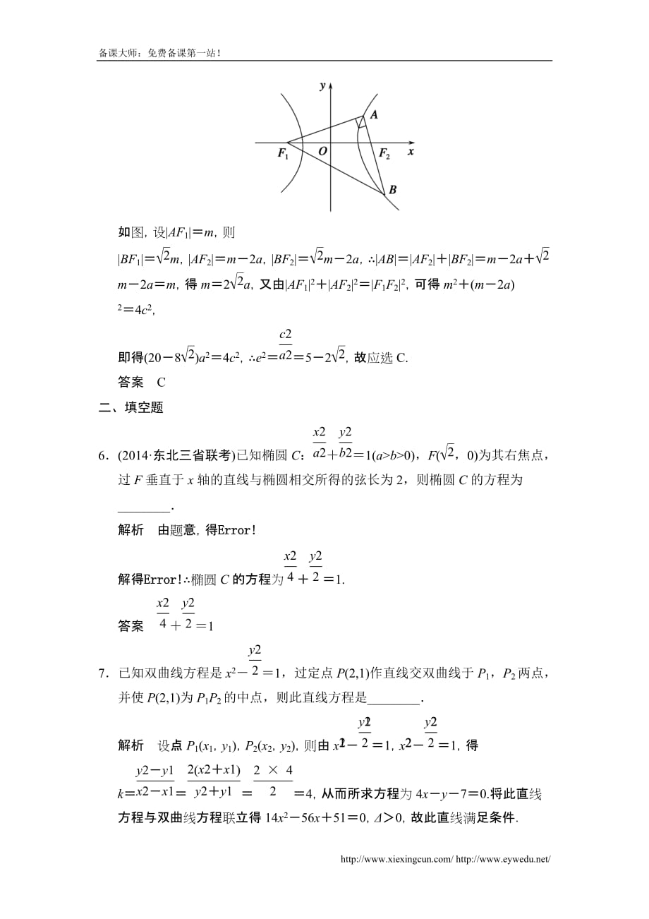 高考数学北京师范大学版一轮训练：篇 圆锥曲线的热点问题数学备大师网_第3页