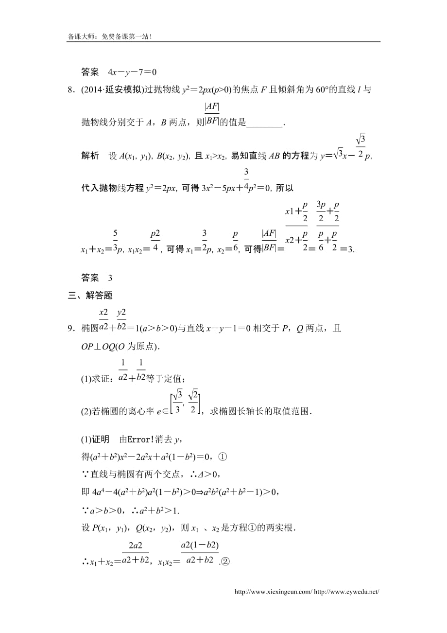 高考数学北京师范大学版一轮训练：篇 圆锥曲线的热点问题数学备大师网_第4页