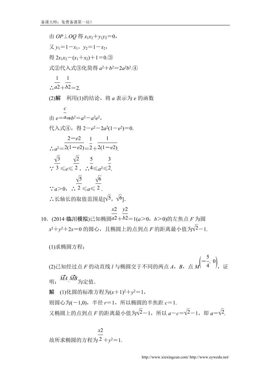 高考数学北京师范大学版一轮训练：篇 圆锥曲线的热点问题数学备大师网_第5页