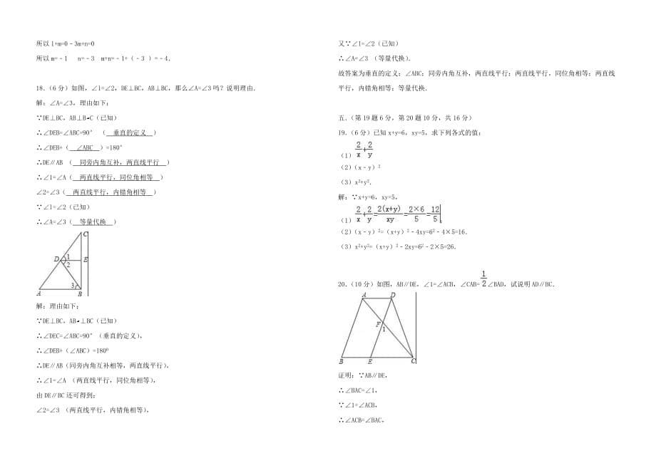 四川省简阳市简城区2017-2018学年七年级数学下学期期中试卷_第5页