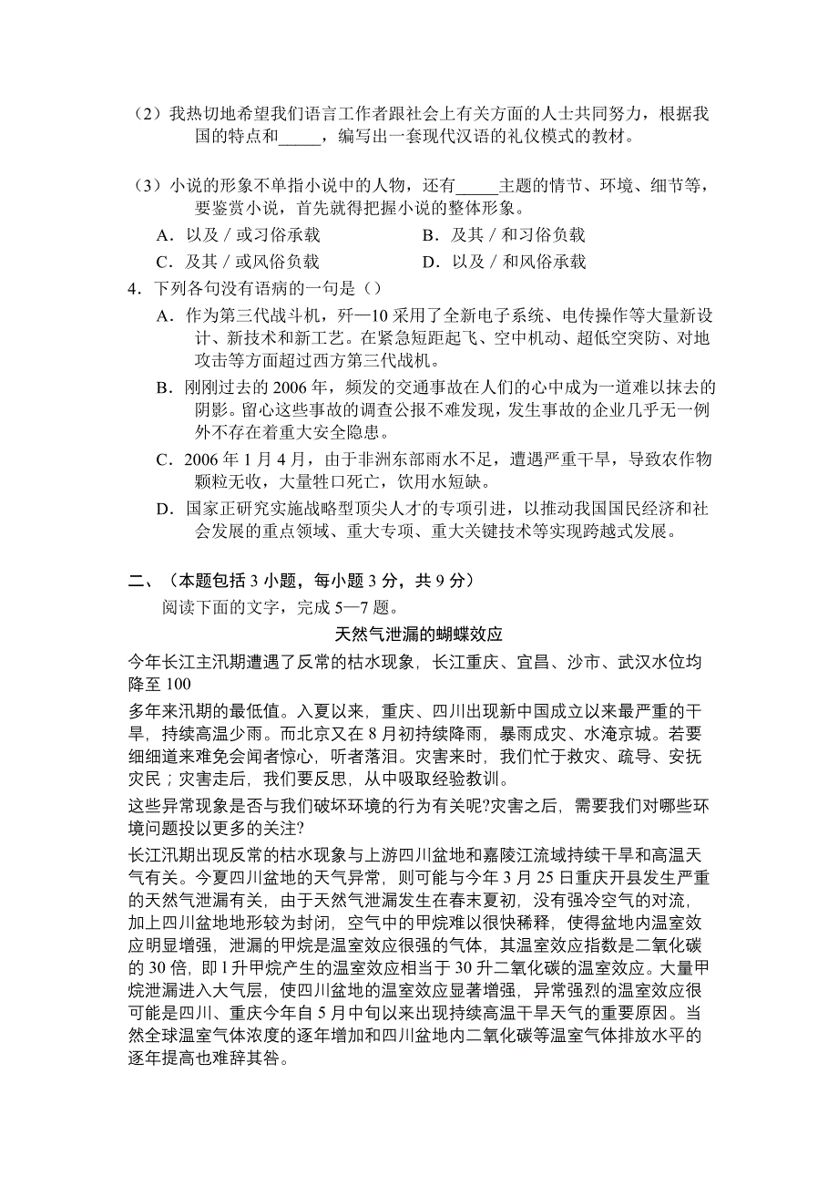 长春哈尔滨沈阳大连全国高中毕业班一次联合考试_第2页