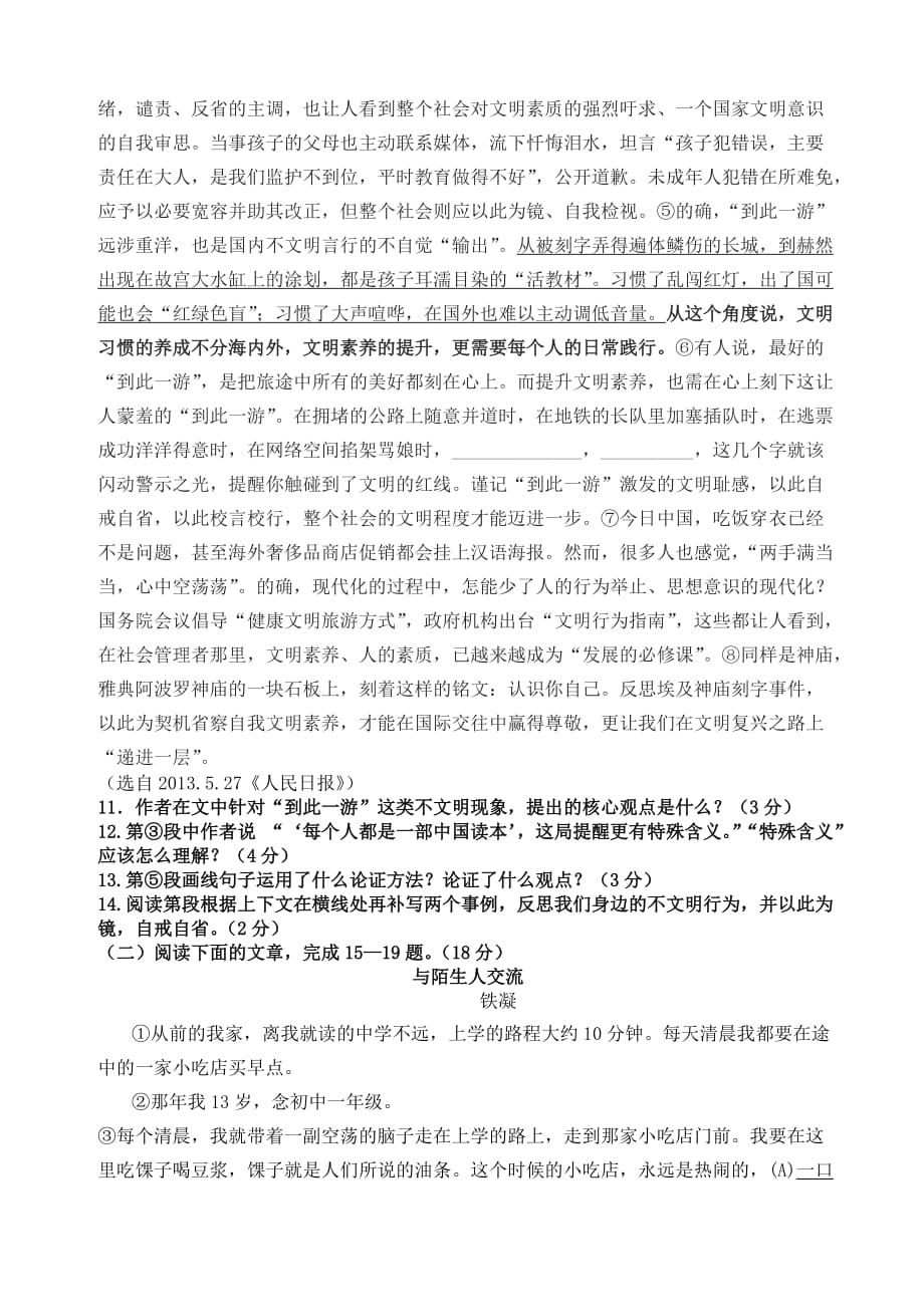 淄博中考语文试题附标准答案word_第4页