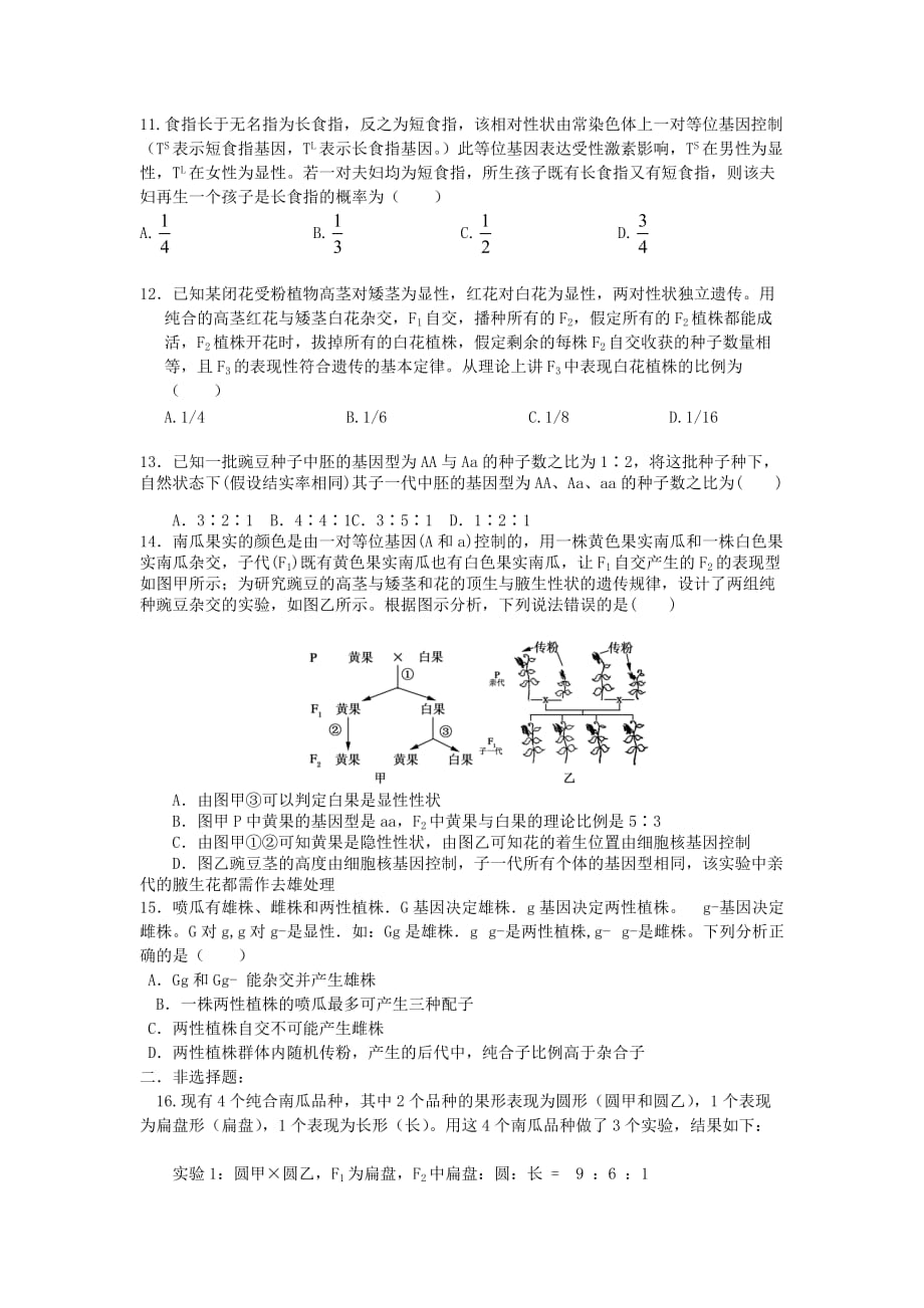 高三生物二轮作业：遗传专题_第3页