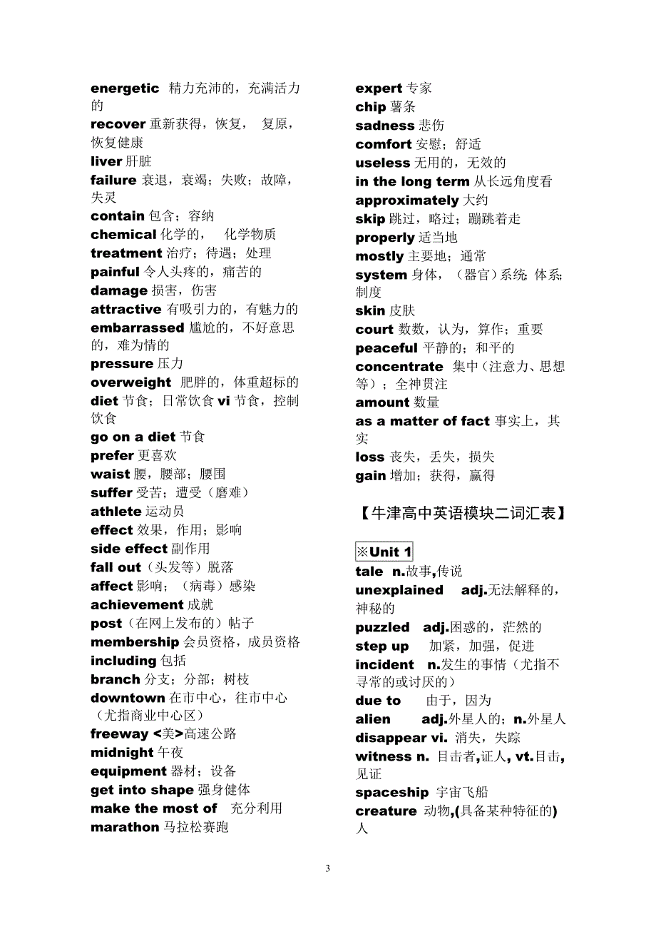 牛津全国高中英语模块一到模块十单词表_第3页