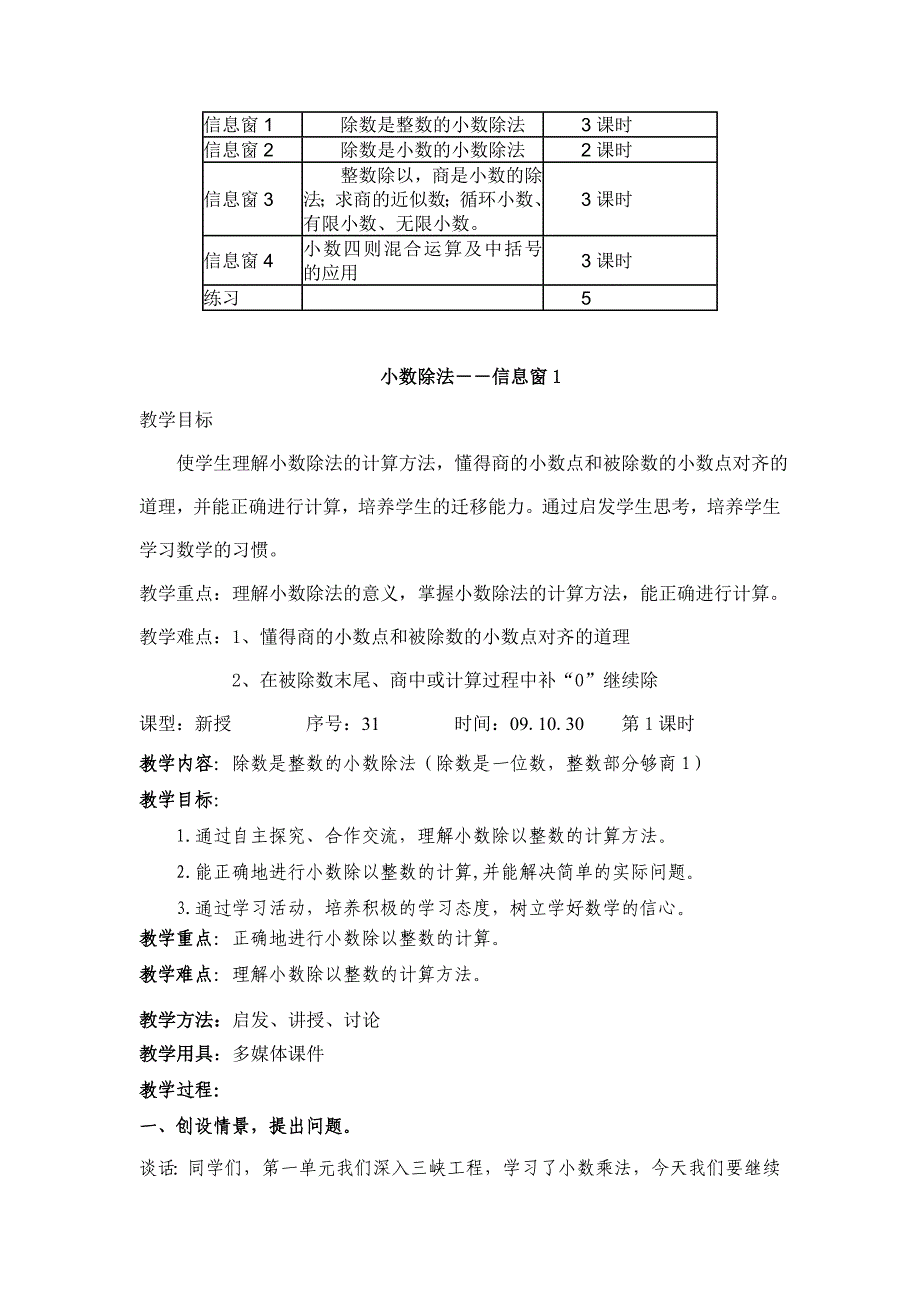 青岛版小学数学五下三教师教学案_第2页