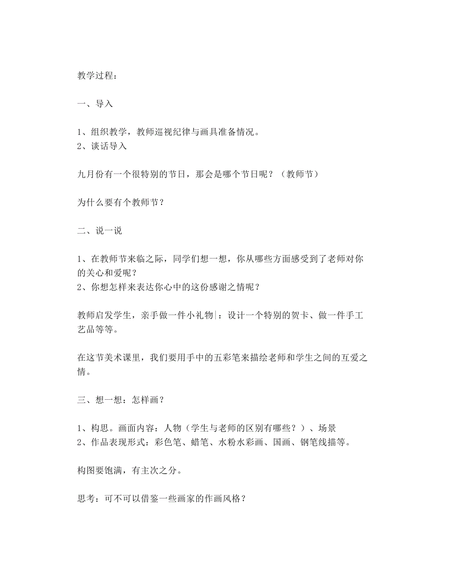 浙美版八年级美术上册全册教案((浙教版教学设计)_第4页