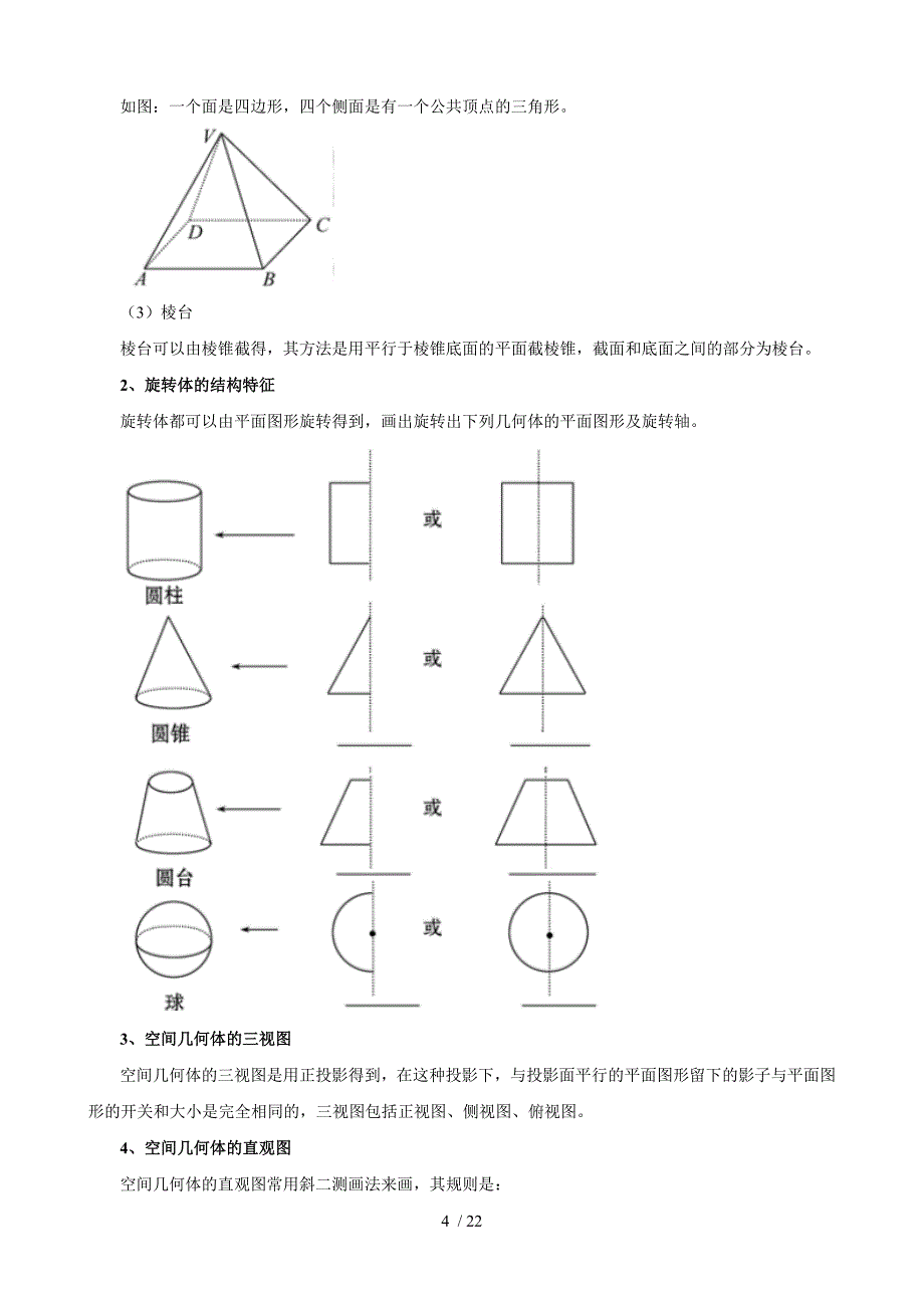 高三数学一轮精品复习教师教学案：空间几何体_第4页