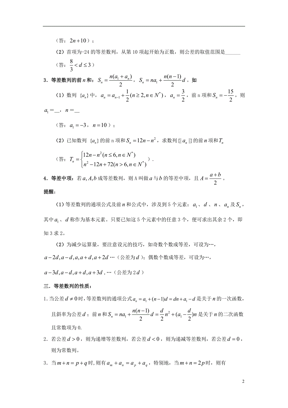 高中数学一概念、方法、题型、易误点及应试技巧总结素材北京师范大学版_第2页