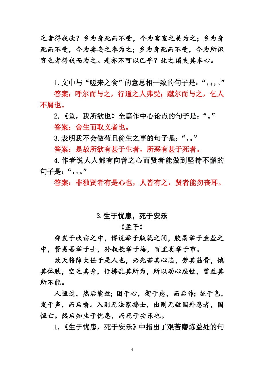 语文全国高考必背理解性默写初中50篇_第4页