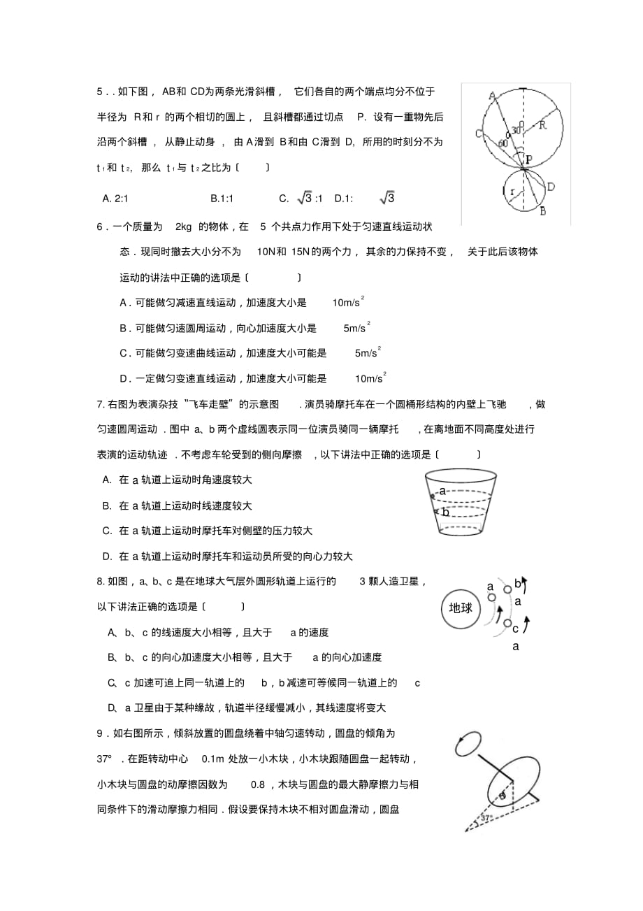 2020届天津市正灵教育高考复读班第二次月考试卷(二)高中物理_第2页