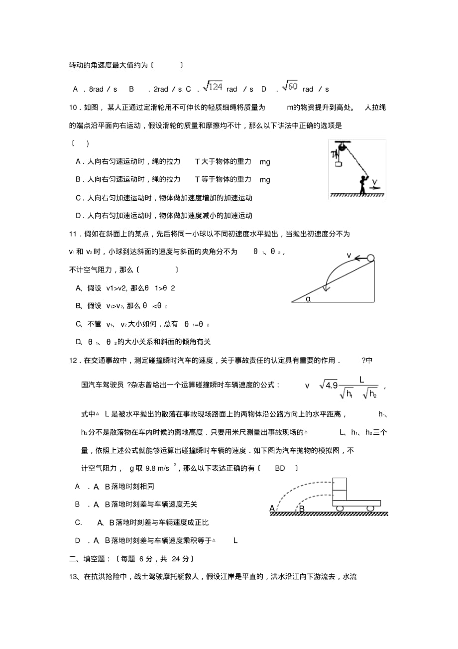 2020届天津市正灵教育高考复读班第二次月考试卷(二)高中物理_第3页