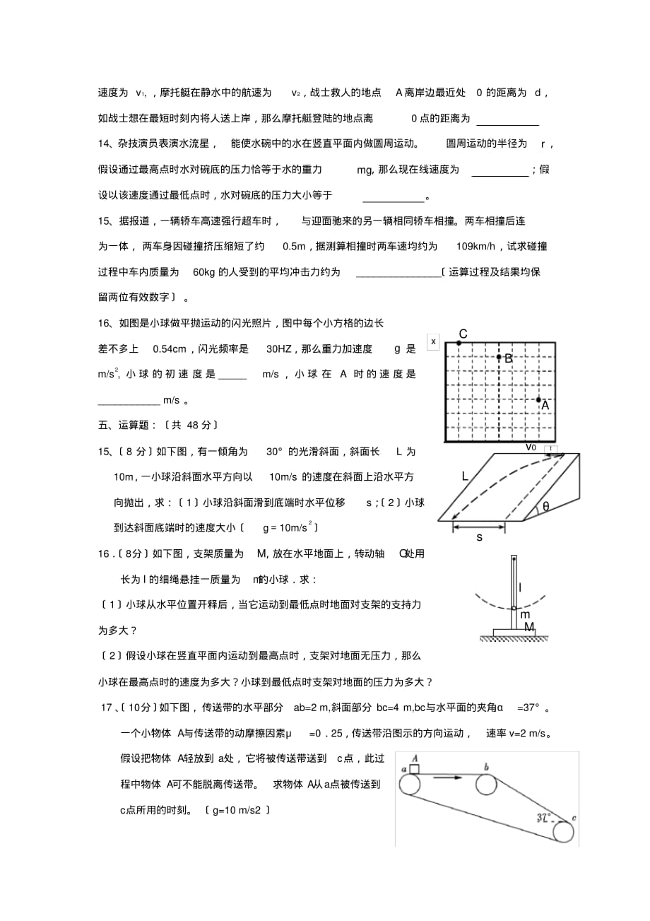 2020届天津市正灵教育高考复读班第二次月考试卷(二)高中物理_第4页