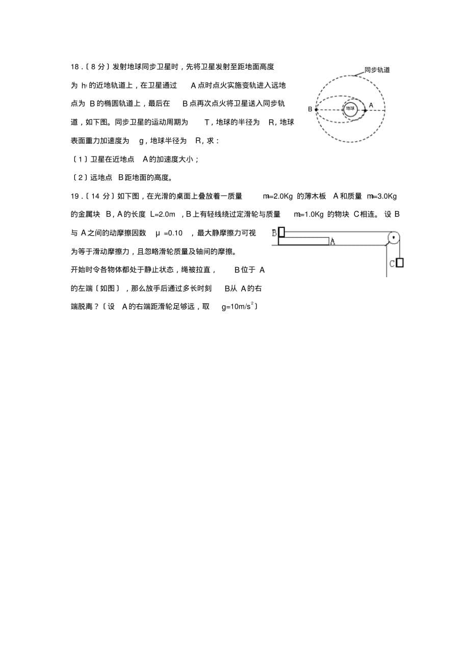 2020届天津市正灵教育高考复读班第二次月考试卷(二)高中物理_第5页