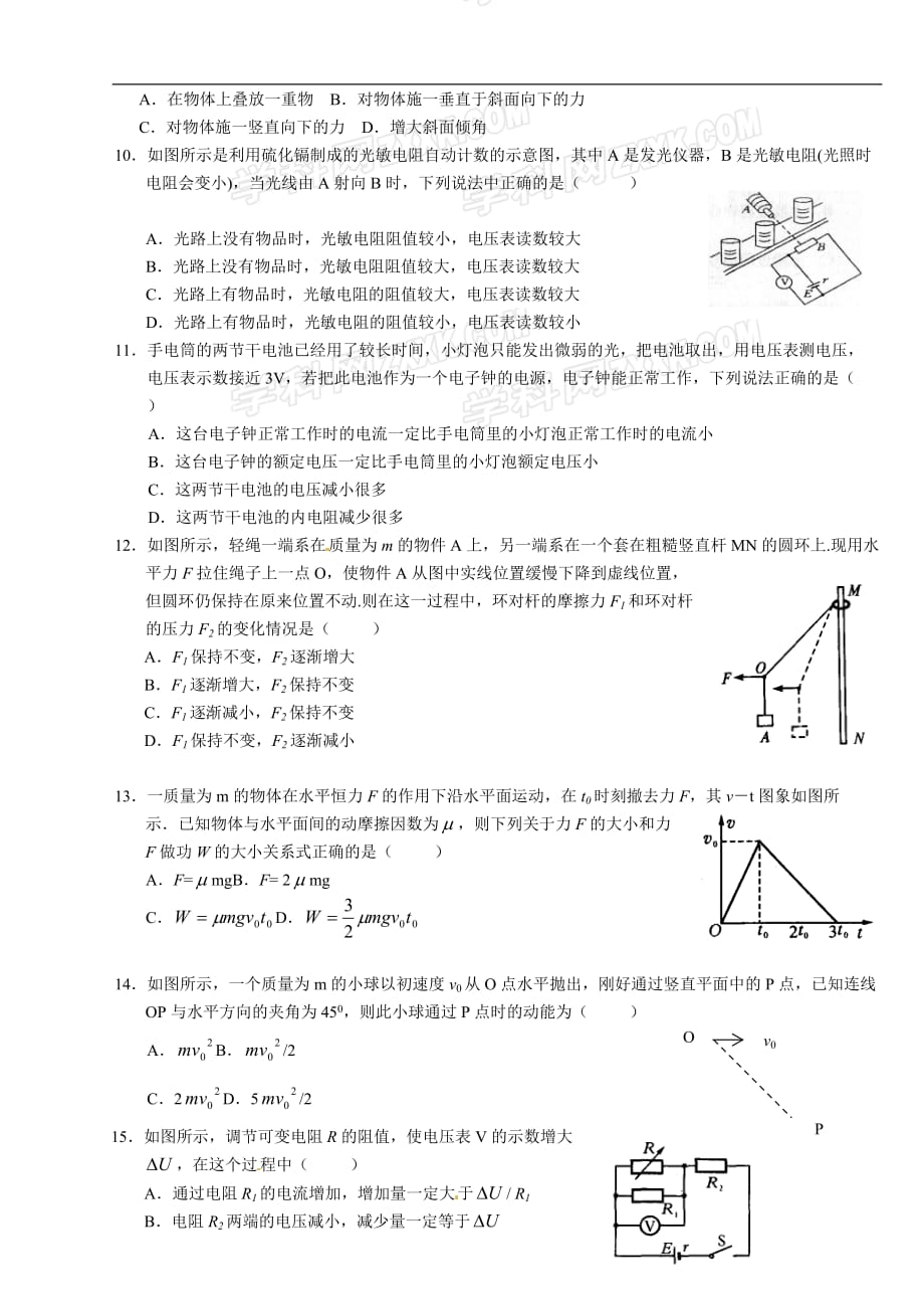 松江区全国高考物理三模试卷_第2页