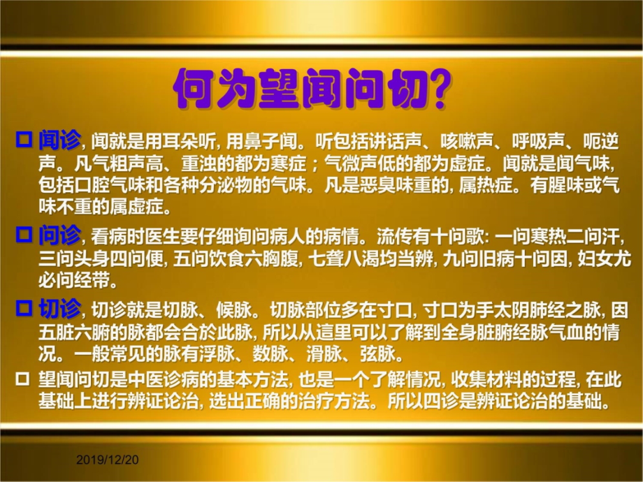 中医基础知识望闻问切教学案例_第4页