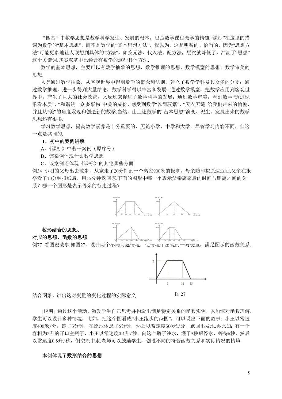 数学课程标准(版本)修订的几点思考_第5页