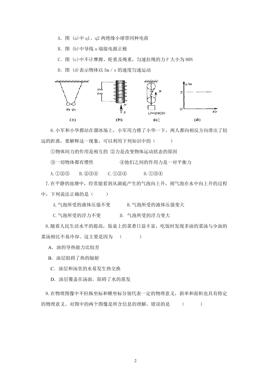 湖北黄冈历年中考压轴物理试题_第2页