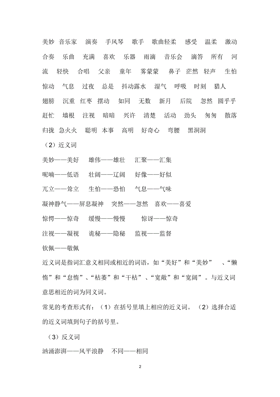 【最新】部编版三年级上册第七单元知识点汇总._第2页