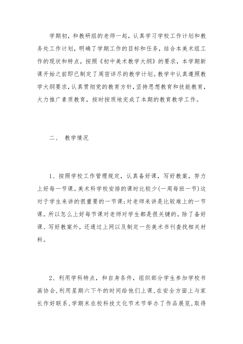 最新初中美术老师心得体会教学反思_第2页