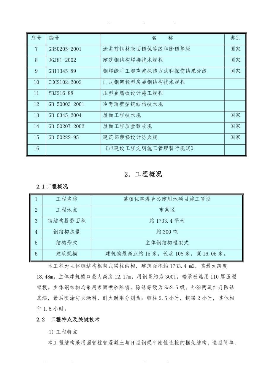 住宅混合公建用地项目施工暂设工程施工设计方案_第5页