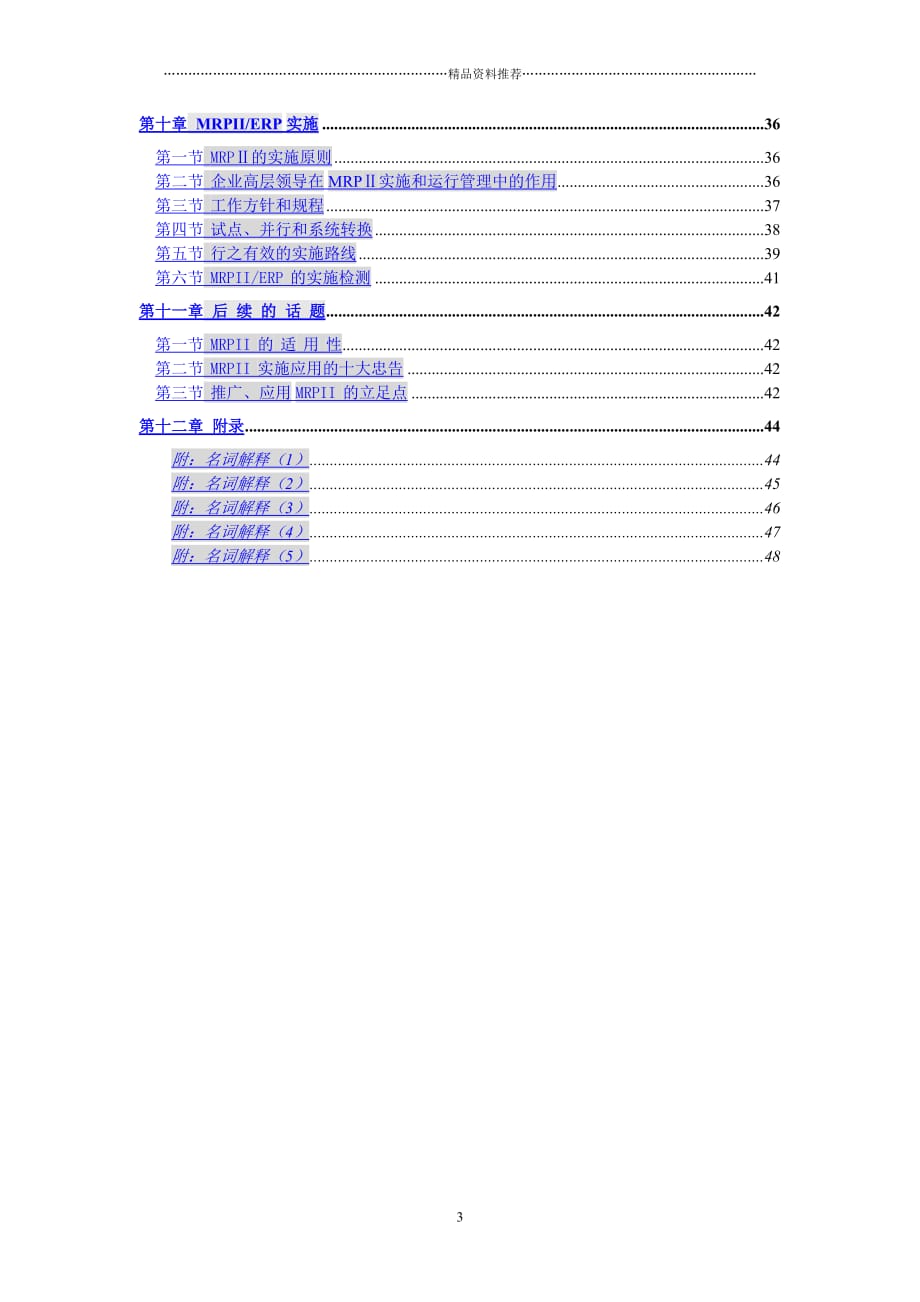 mrpii培训讲义精编版_第3页