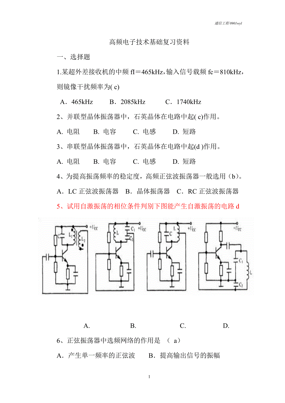 高频电子电路基础知识作业资料_第1页