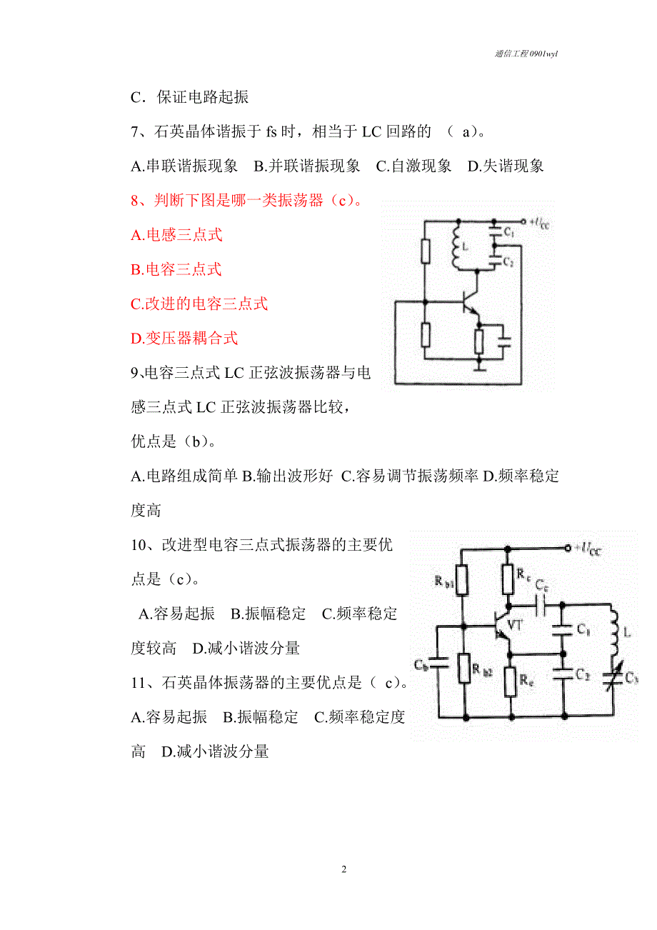 高频电子电路基础知识作业资料_第2页